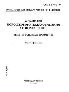 ГОСТ Р 51091-97