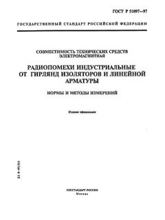 ГОСТ Р 51097-97