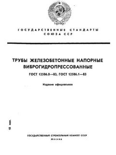ГОСТ 12586.0-83