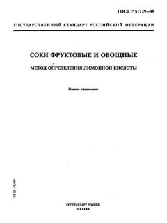 ГОСТ Р 51129-98