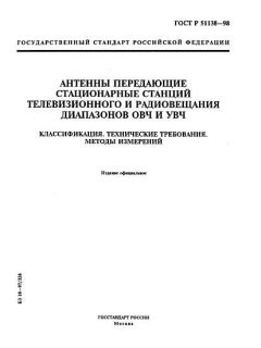 ГОСТ Р 51138-98