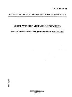 ГОСТ Р 51140-98