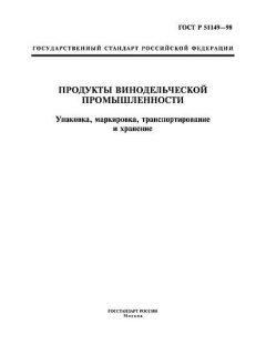 ГОСТ Р 51149-98