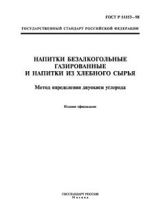 ГОСТ Р 51153-98