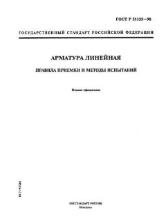 ГОСТ Р 51155-98