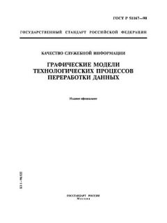 ГОСТ Р 51167-98