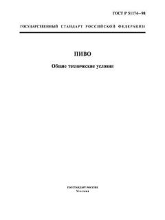 ГОСТ Р 51174-98