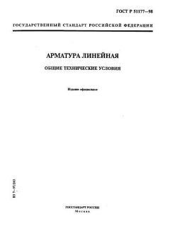 ГОСТ Р 51177-98