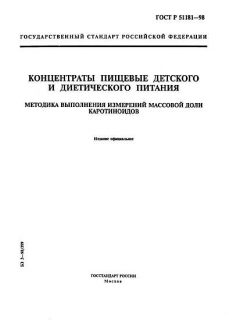 ГОСТ Р 51181-98