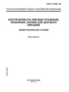 ГОСТ Р 51187-98