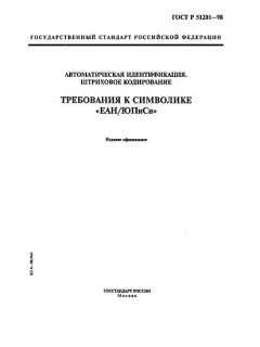 ГОСТ Р 51201-98