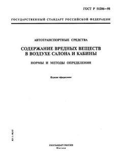 ГОСТ Р 51206-98