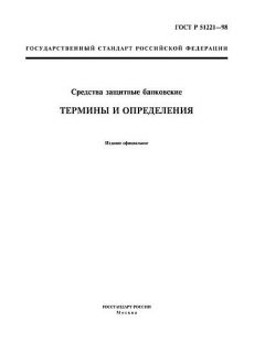 ГОСТ Р 51221-98