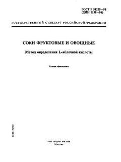 ГОСТ Р 51239-98