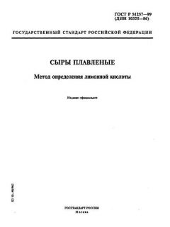 ГОСТ Р 51257-99