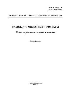 ГОСТ Р 51258-99