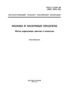 ГОСТ Р 51259-99