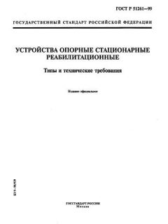 ГОСТ Р 51261-99