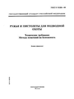 ГОСТ Р 51281-99