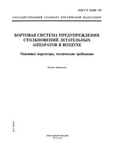 ГОСТ Р 51290-99