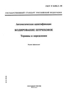 ГОСТ Р 51294.3-99