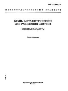 ГОСТ 12613-79
