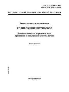 ГОСТ Р 51294.7-2001