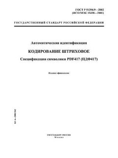 ГОСТ Р 51294.9-2002