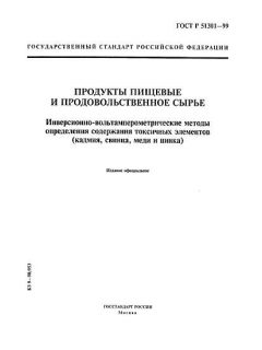 ГОСТ Р 51301-99
