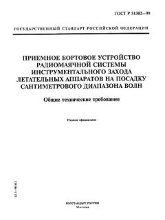 ГОСТ Р 51302-99