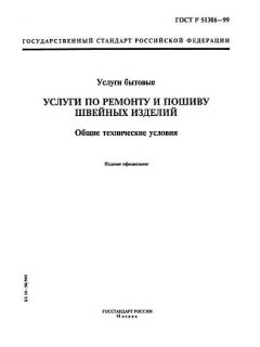 ГОСТ Р 51306-99