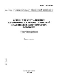 ГОСТ Р 51312-99