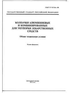 ГОСТ Р 51314-99