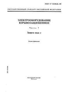 ГОСТ Р 51330.8-99