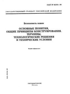 ГОСТ Р 51333-99