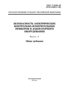 ГОСТ Р 51350-99