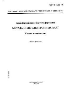 ГОСТ Р 51353-99