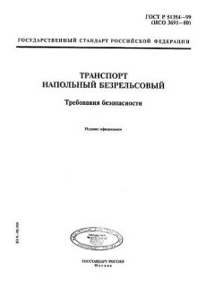 ГОСТ Р 51354-99