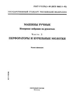 ГОСТ Р 51376.3-99