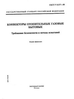 ГОСТ Р 51377-99