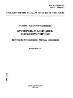 ГОСТ Р 51389-99