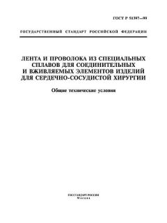 ГОСТ Р 51397-99