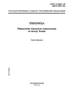 ГОСТ Р 51403-99