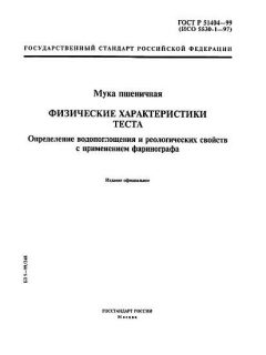 ГОСТ Р 51404-99