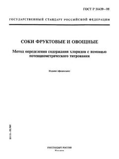 ГОСТ Р 51439-99
