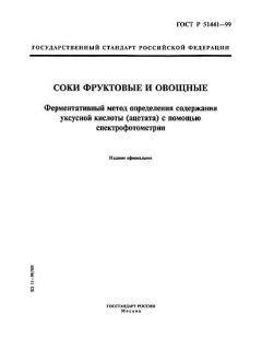 ГОСТ Р 51441-99