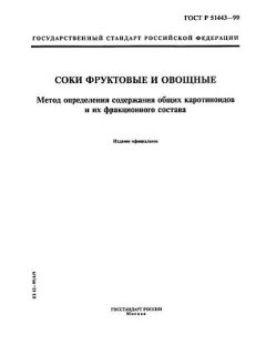 ГОСТ Р 51443-99