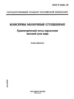 ГОСТ Р 51452-99