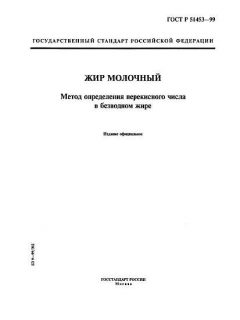 ГОСТ Р 51453-99