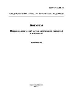 ГОСТ Р 51455-99